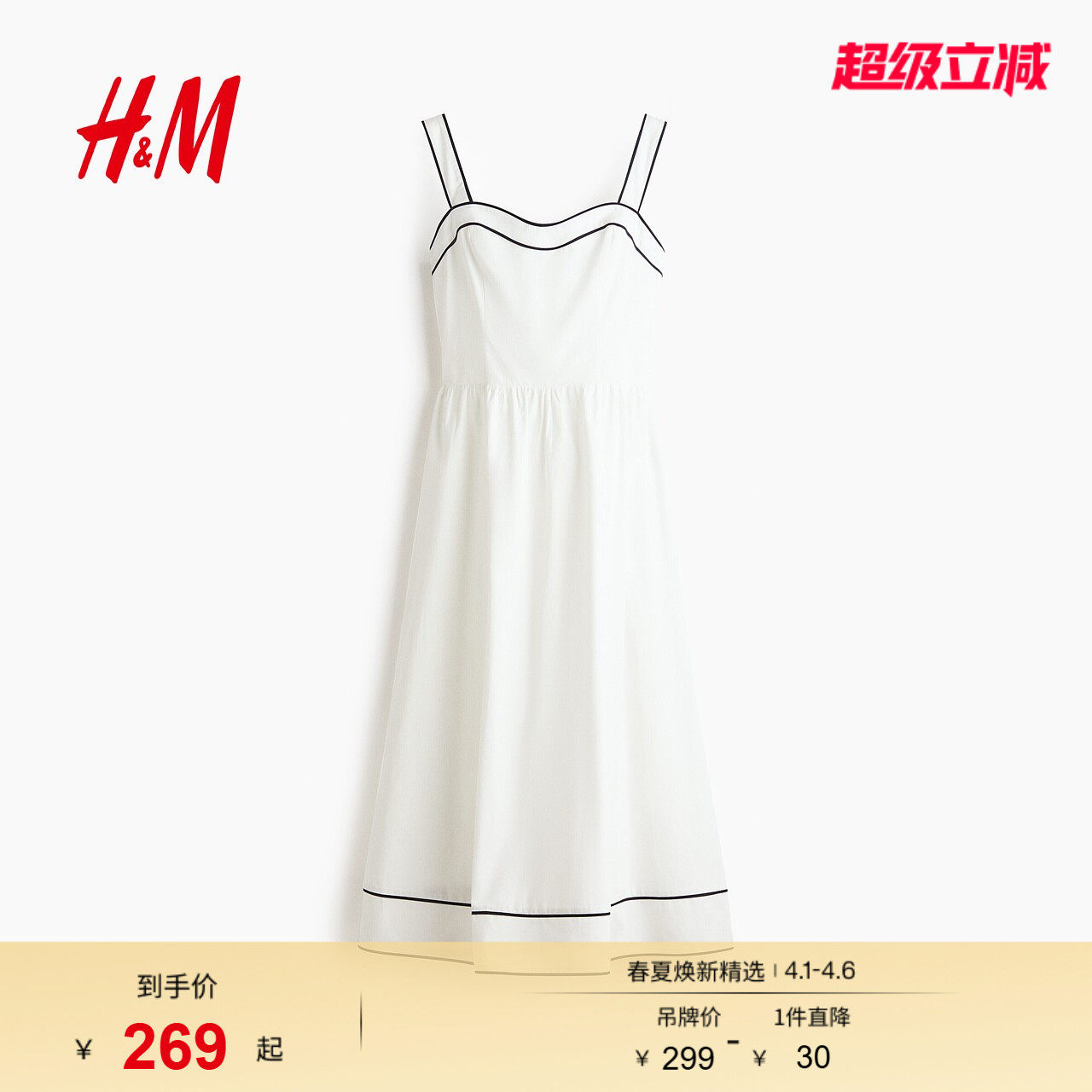 HM2026春季新款女装喇叭裙摆棉质连衣裙1335527