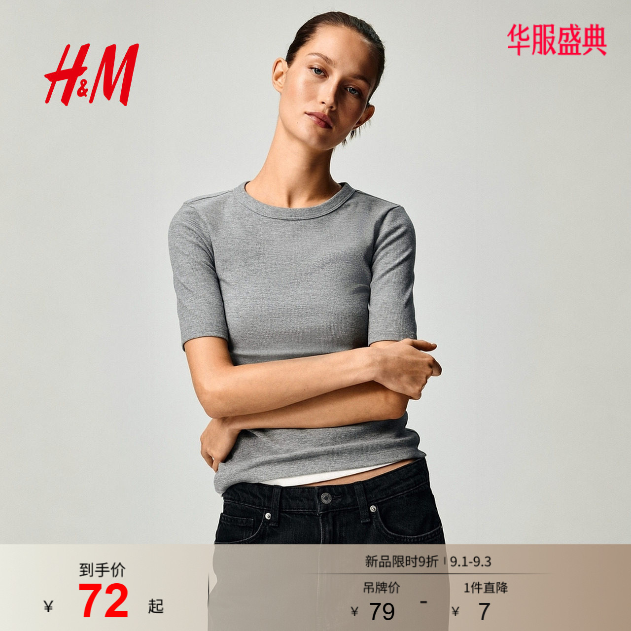 HM女装T恤2026夏季新款罗纹圆领户外出游时尚气质简约上衣1323017图片