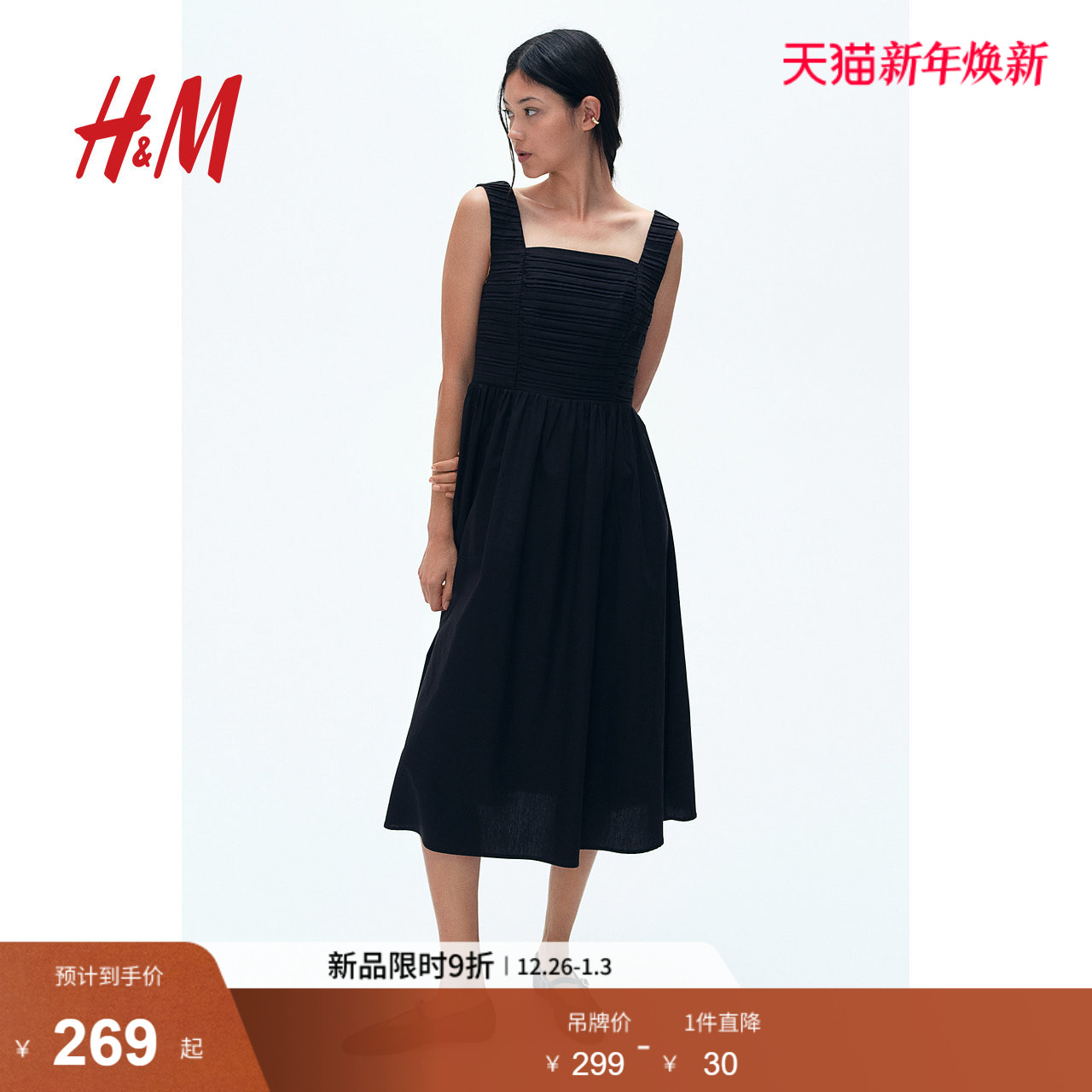 HM女装背心吊带连衣裙2025年冬季新款细褶喇叭裙摆连身裙127