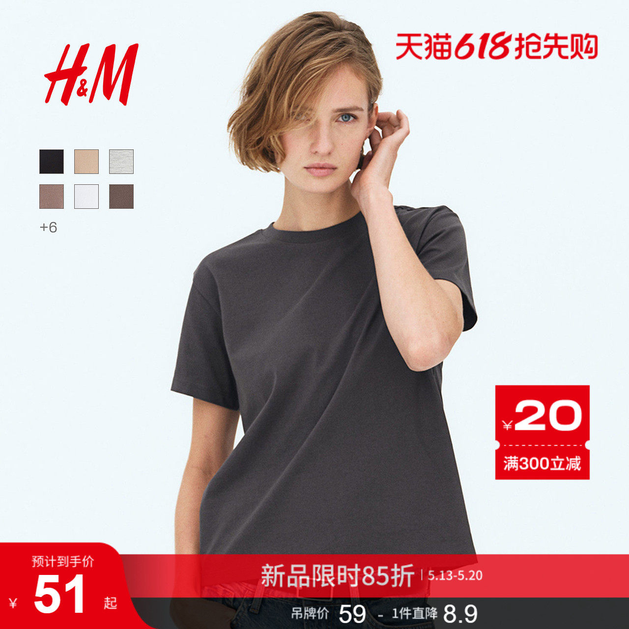 HM女装T恤夏季宽松圆领柔软汗布棉质内搭短袖简约风T恤09636