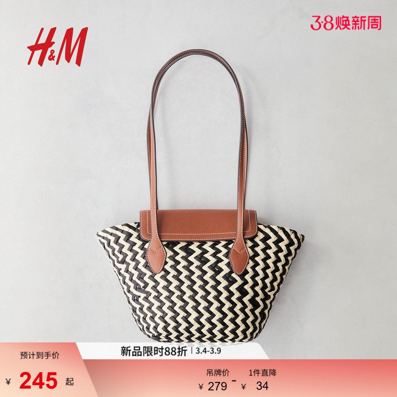 HM春季女包时尚草编单肩包1286452