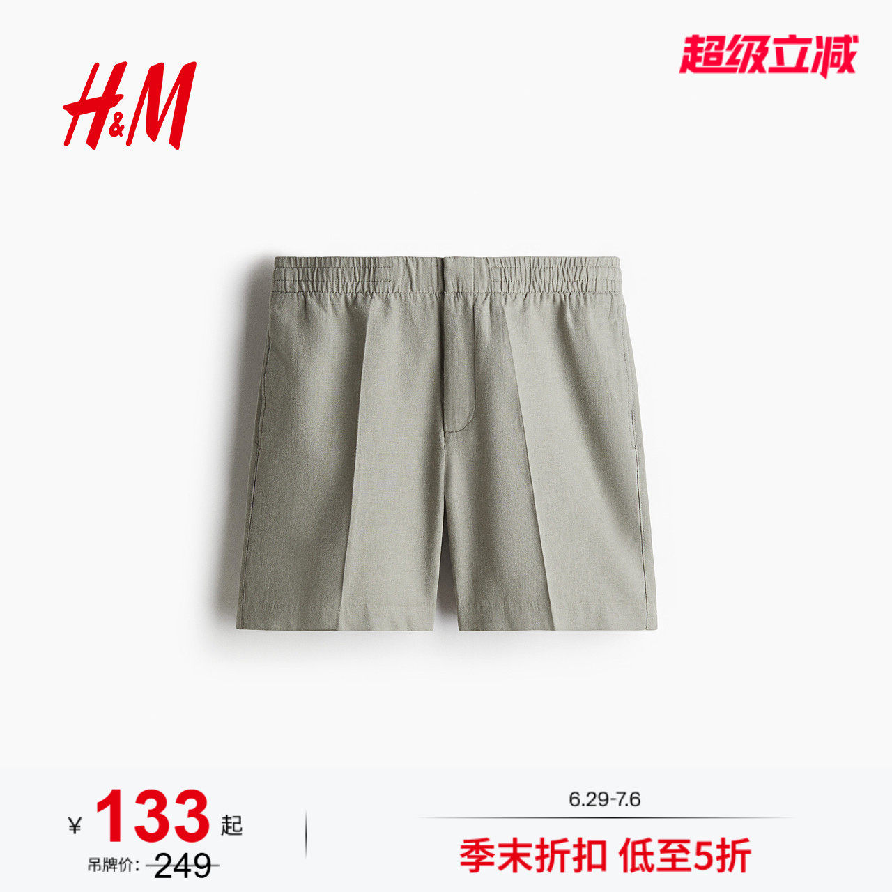 HM休闲裤夏季男装标准版型亚麻混纺短裤1265974