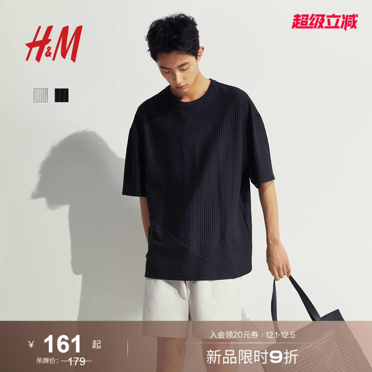 HM男装女装T恤秋季打底衫纹理质感oversized宽松罗纹短袖1271781
