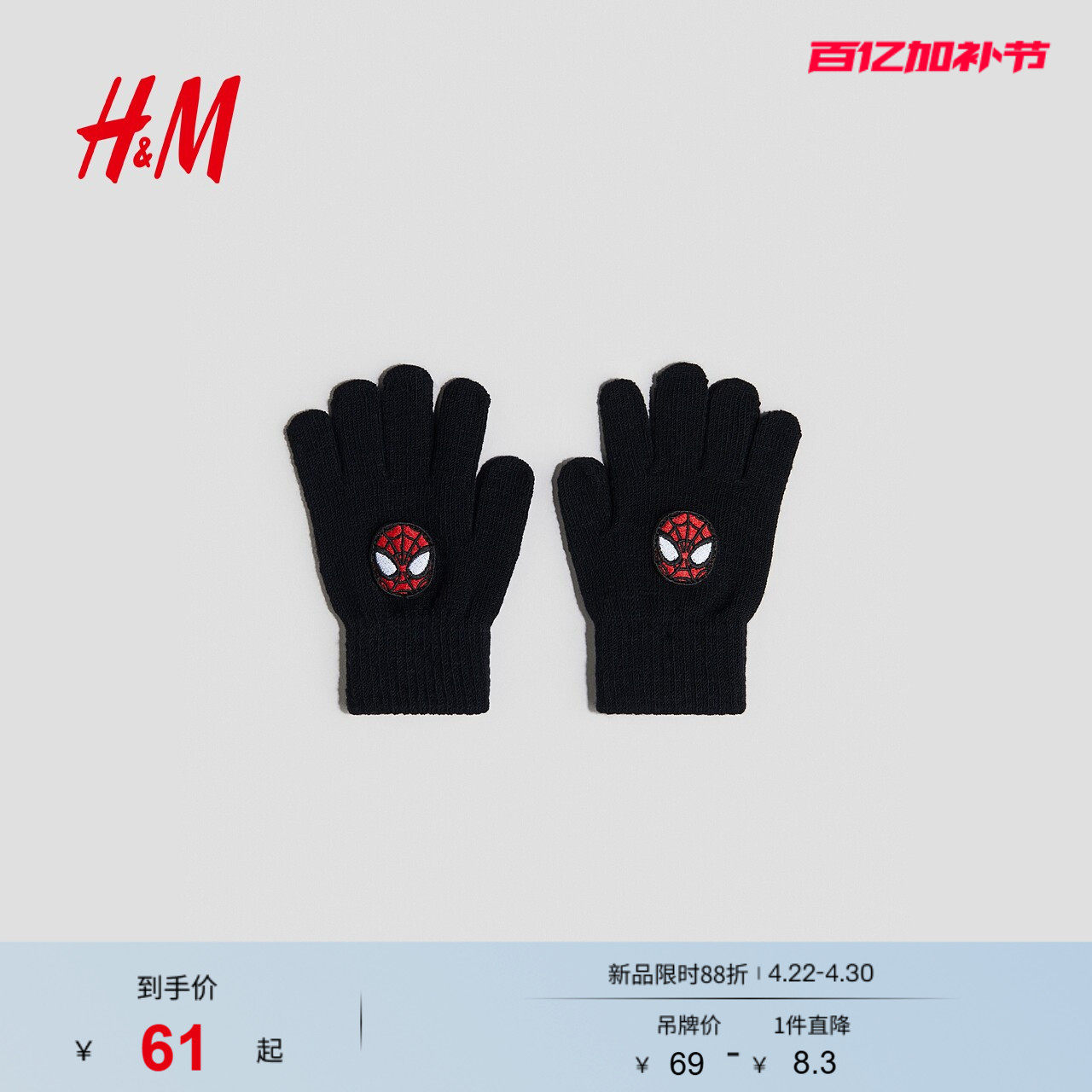 【蜘蛛侠】HM童装儿童男童手套2026夏季新款贴花分指手套1289679