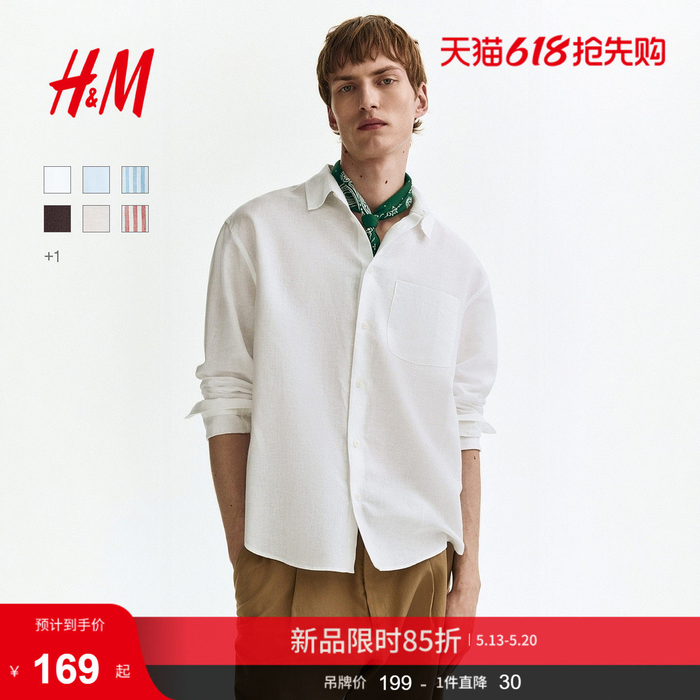 HM男装衬衫2026夏季新款简约宽松休闲版型亚麻混纺衬衫1307