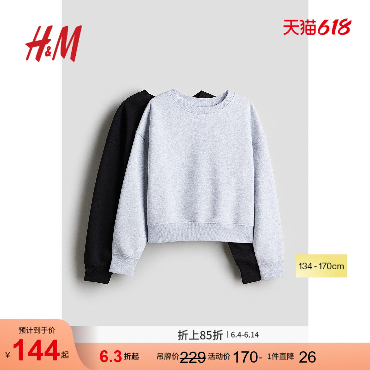 HM童装儿童女童圆领柔软2件装卫衣1266181