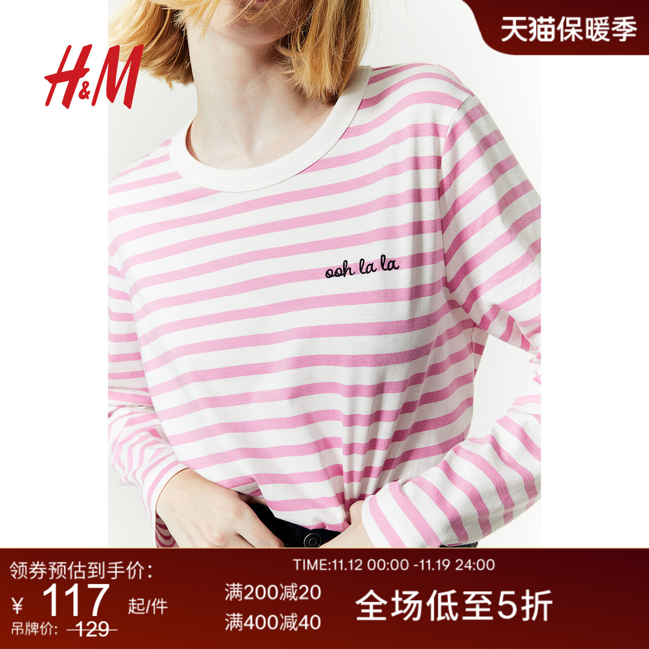 HM女装T恤2023秋冬圆领条纹长袖汗布柔软纯棉简约休闲上衣1066903