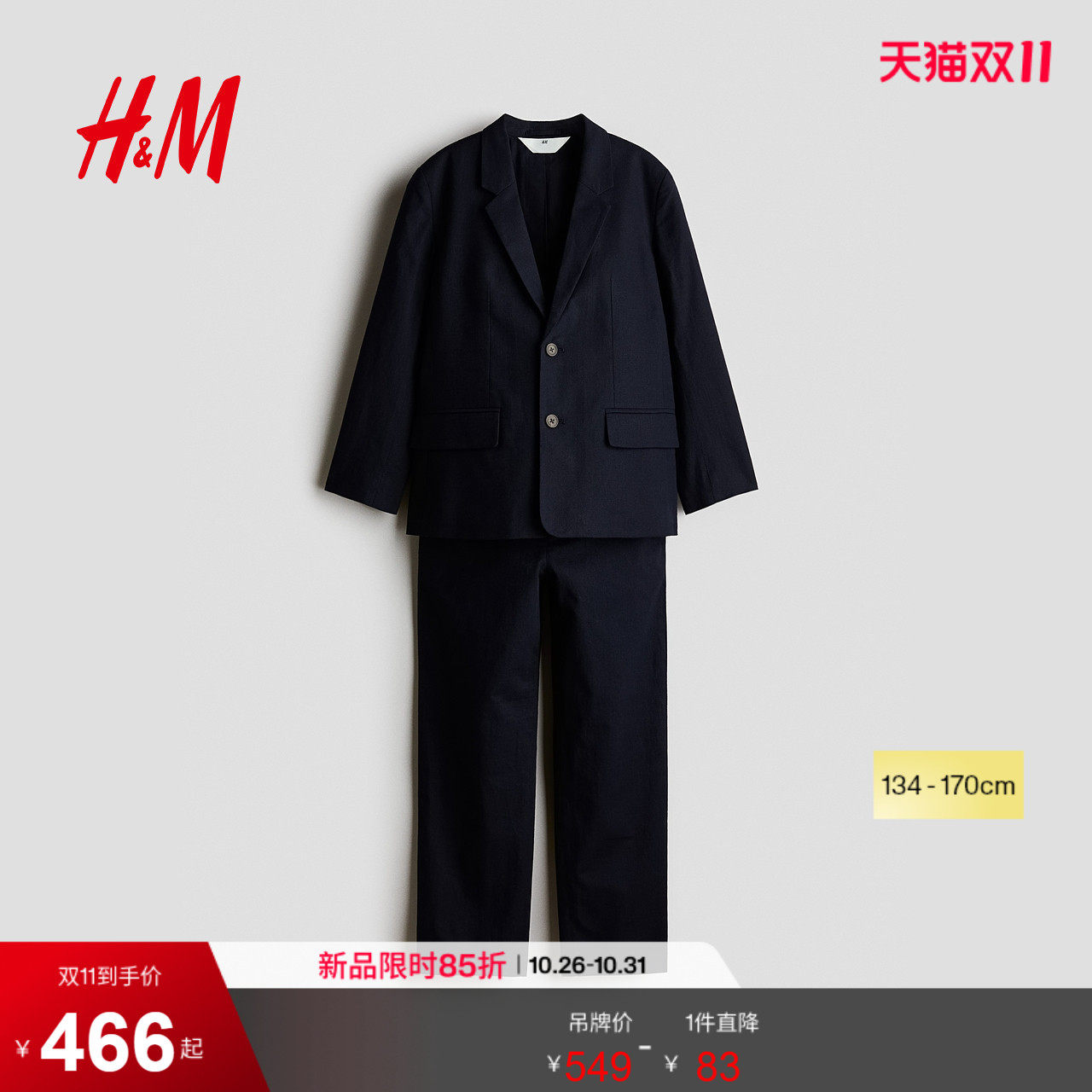 HM2026秋季新款童装儿童男童亚麻混纺套装1314096