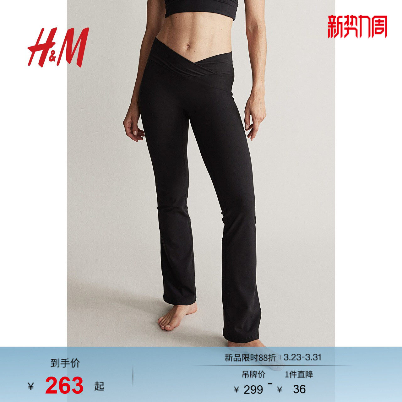 【HM MOVE SoftMove™】女士运动服秋喇叭运动打底瑜