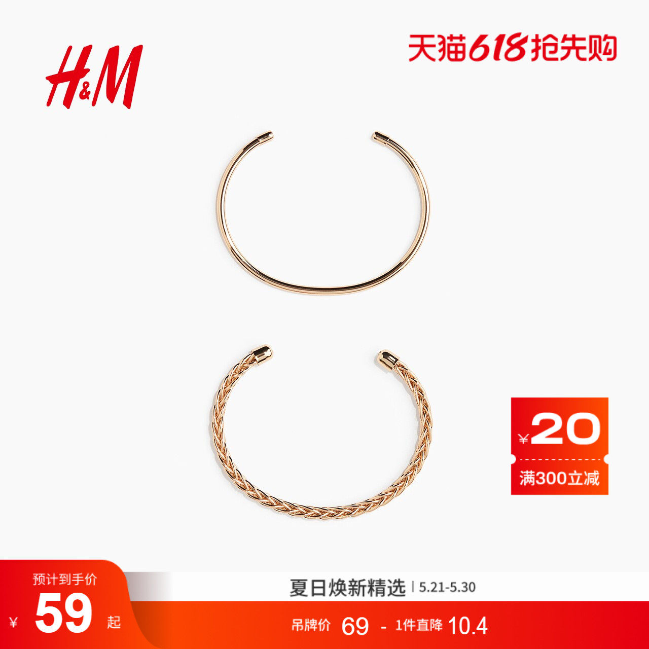 HM2026夏季新款女士2只装开口手镯1348639