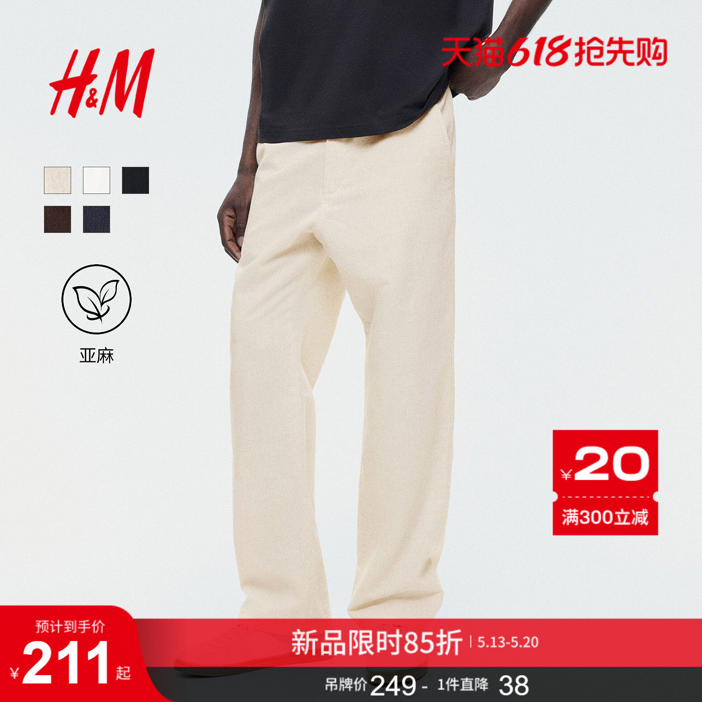 HM男装休闲裤2026夏季新款常规版型亚麻混纺直筒通勤长裤131