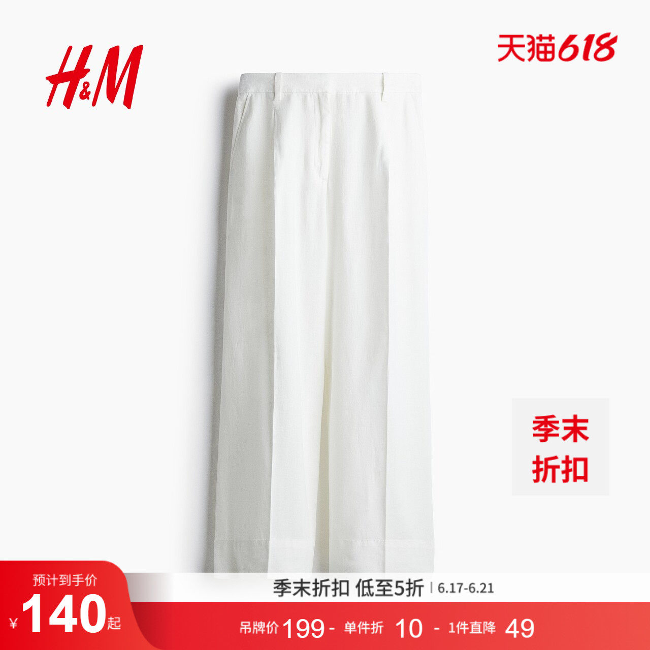 HM女装西装裤夏季时尚亚麻混纺阔腿裤1283390