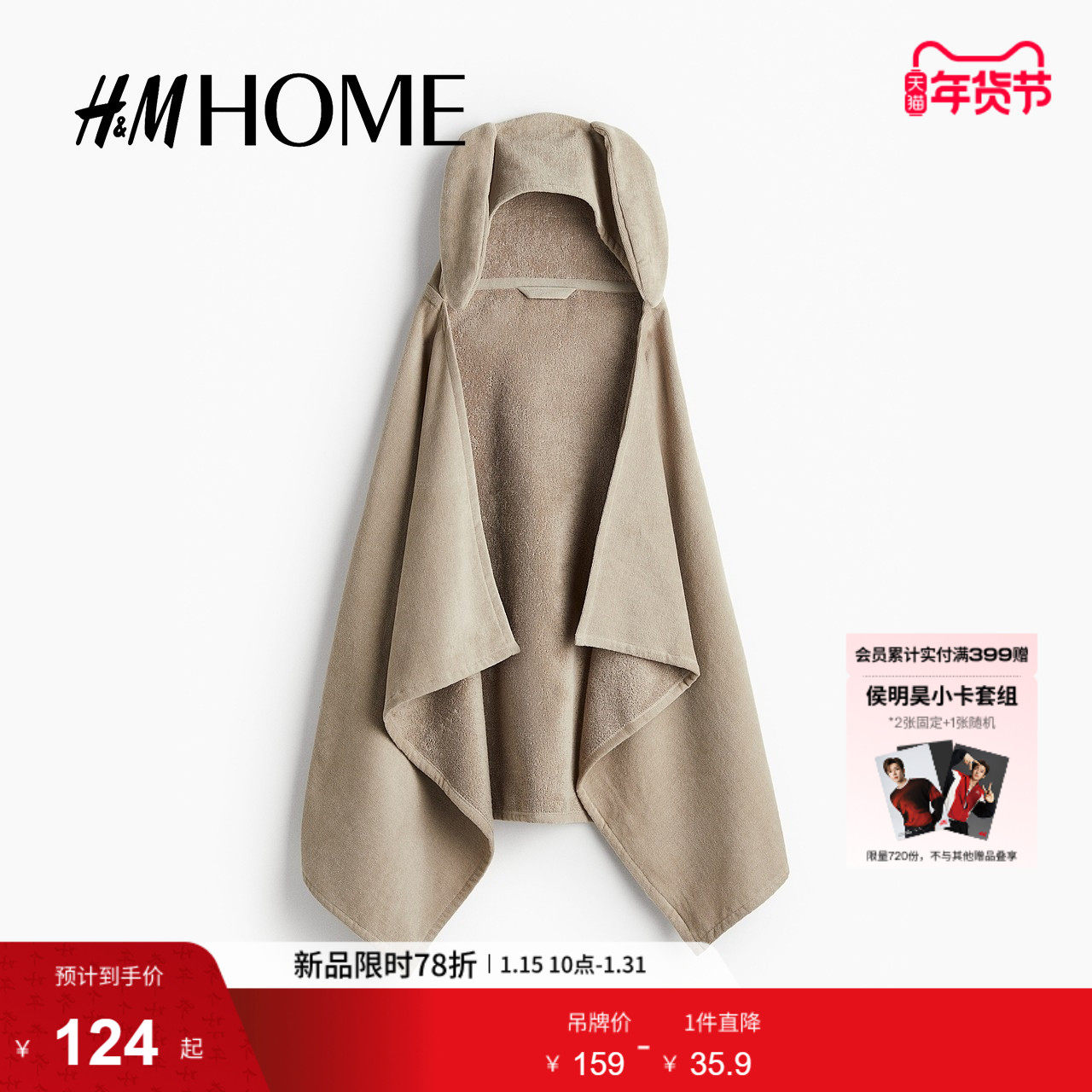 HM HOME居家布艺毛巾 HOME浴巾冬季兔耳朵连帽浴巾1288775,居家布艺,浴巾,淘宝优惠券,粉丝福利购,淘宝优惠卷
