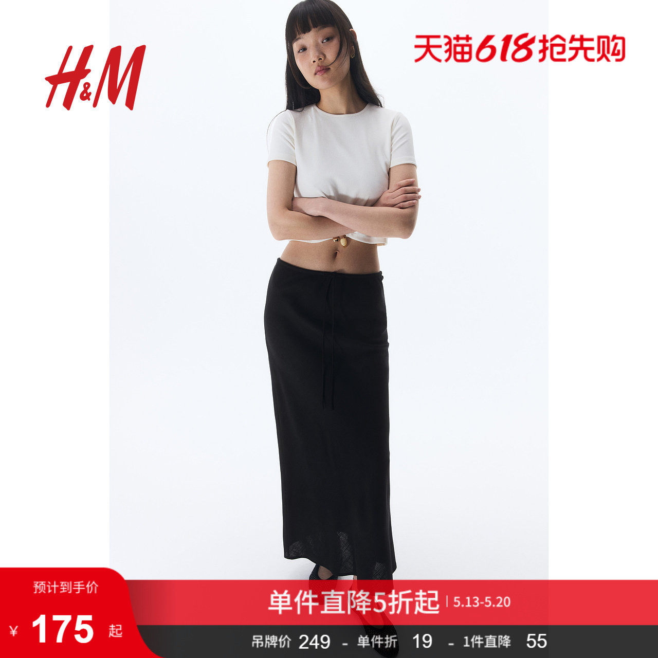 HM女装半身裙夏季韩系风时尚直筒松紧腰半身长裙1271529