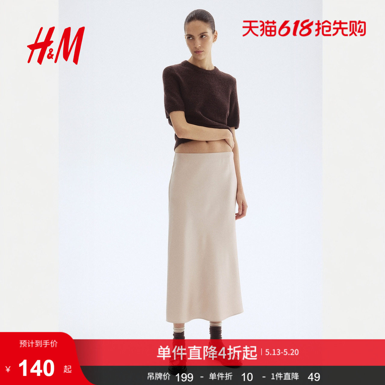 HM女装半身裙夏季修身高腰显瘦法式轻柔垂坠A字裙中长裙12469