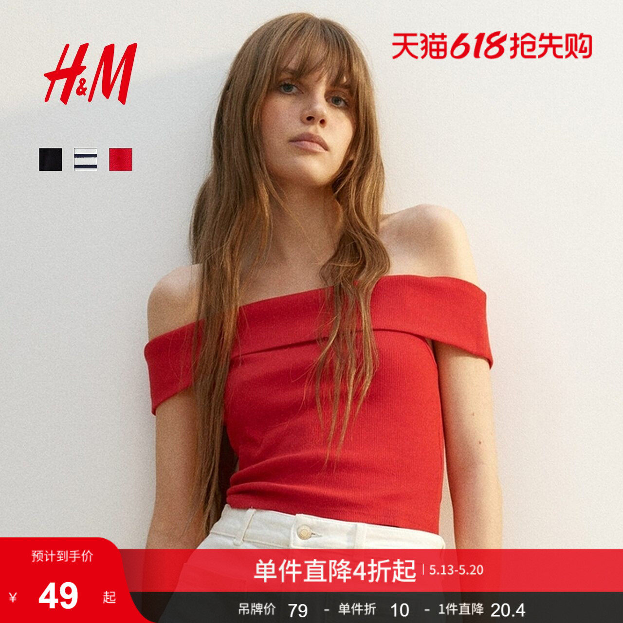 HM女装T恤夏季亮红色潮流简约时尚罗纹露肩上衣1296482