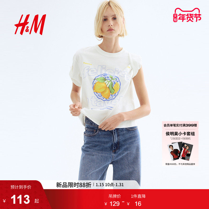HM女装T恤春季水果印花宽松圆领短袖时尚棉质上衣1274174,女装/女士精品,T恤,淘宝优惠券,粉丝福利购,淘宝优惠卷