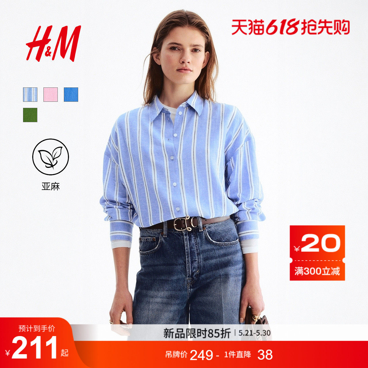 HM女装衬衫2026夏季新款度假条纹高智感亚麻混纺廓形衬衫131