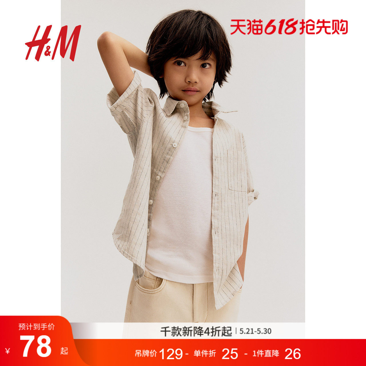 HM童装儿童男童衬衫夏季短袖条纹翻领亚麻混纺衬衫1274056