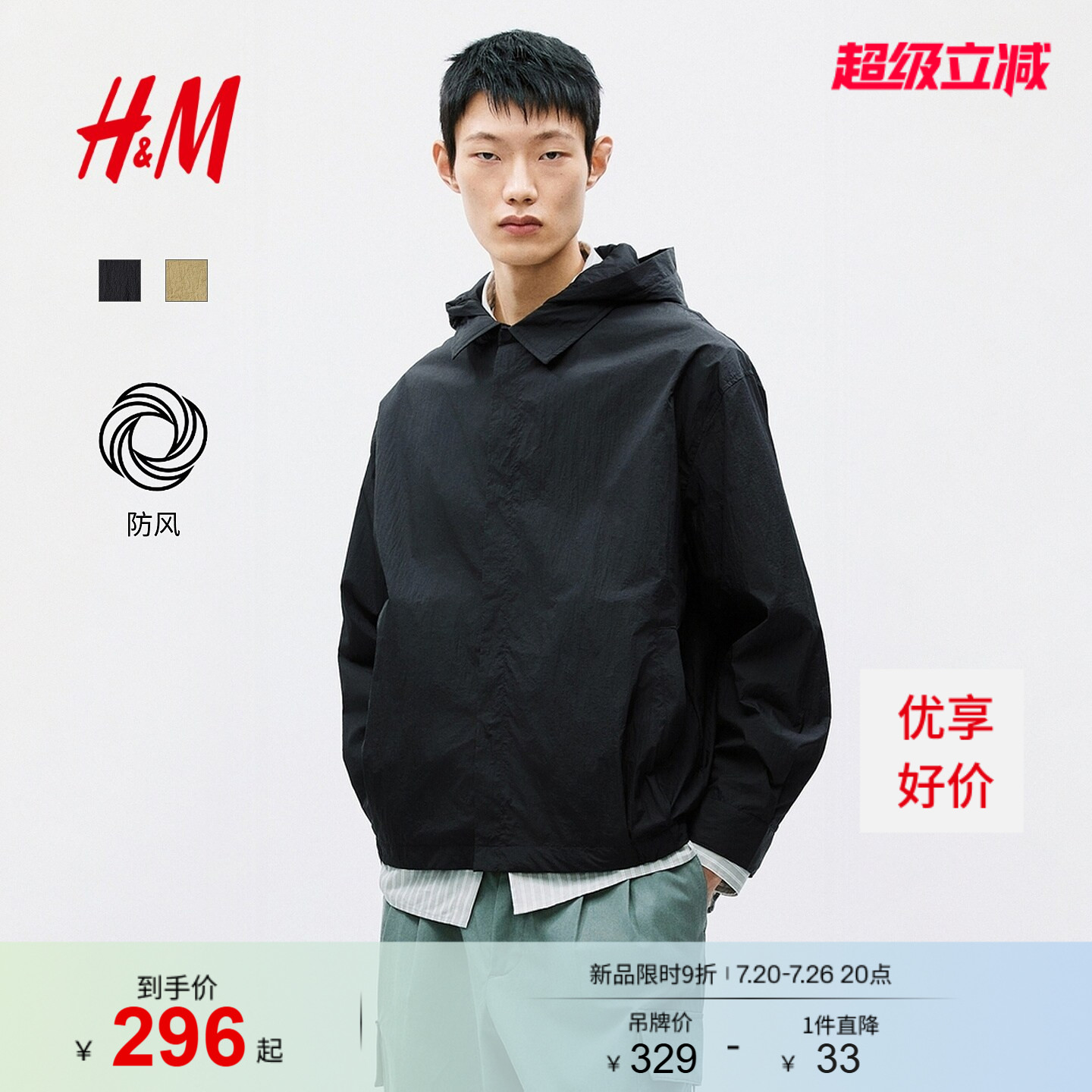 HM男装夹克2026新款户外运动宽松尼龙连帽防风外套1326512
