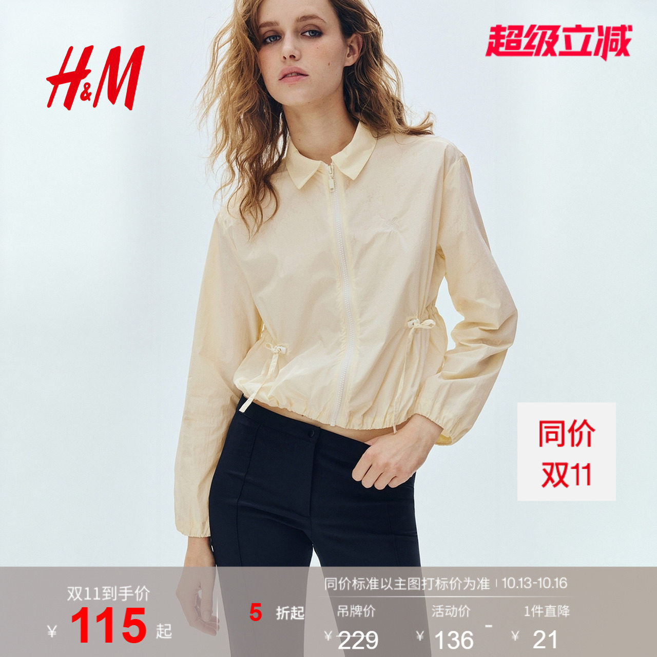 HM女装外套2026新款休闲抽绳防风罩衫尼龙轻薄外套133450