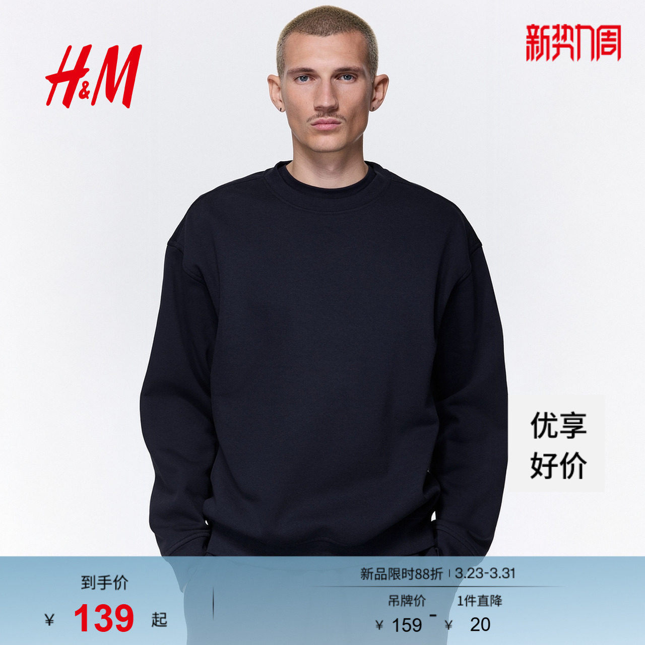 HM春季男装时尚休闲百搭宽松版卫衣1308076