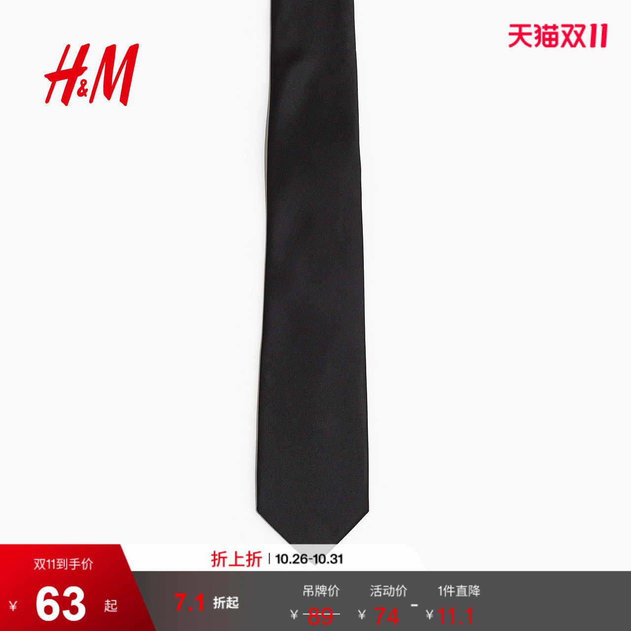 HM男士领带2025年冬季新款时尚学院风衬衫配饰西装领带1243263