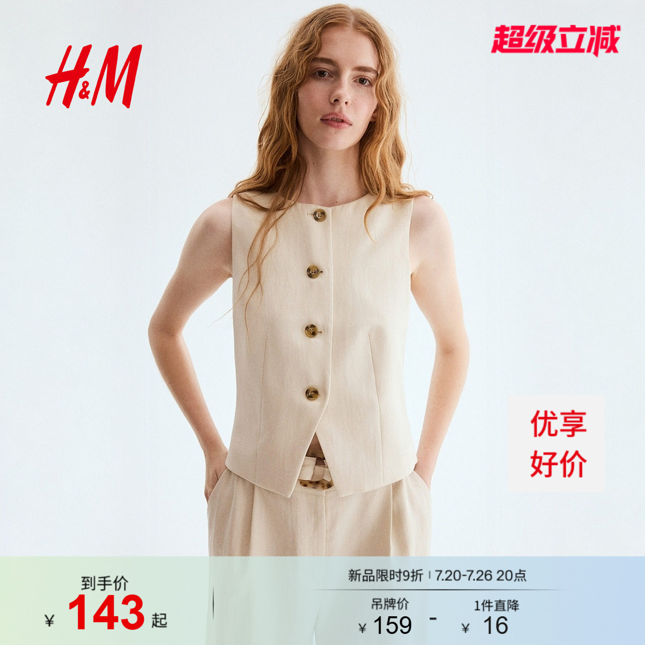HM女装马甲2026夏季新款通勤职业穿搭无袖单排扣修身马夹1317317
