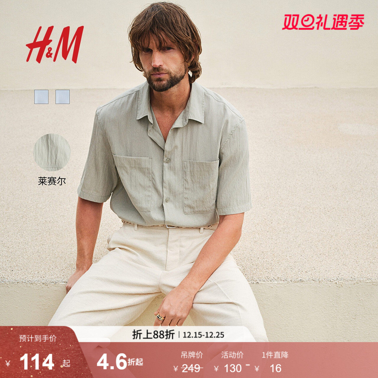 HM男装衬衫2025冬季新款抗皱莱赛尔通勤短袖工装衬衣上衣126