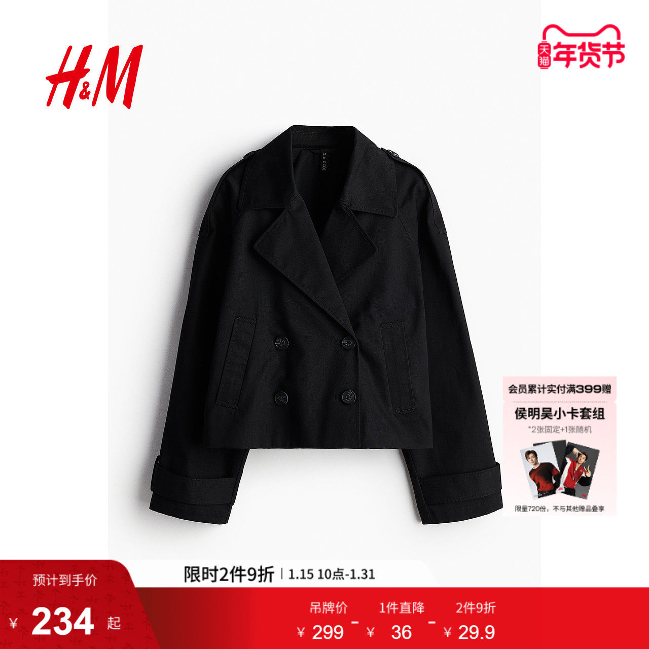 HM女装短外套冬季设计感廓形休闲双排扣大廓形长袖短风衣1250175,女装/女士精品,短外套,淘宝优惠券,粉丝福利购,淘宝优惠卷