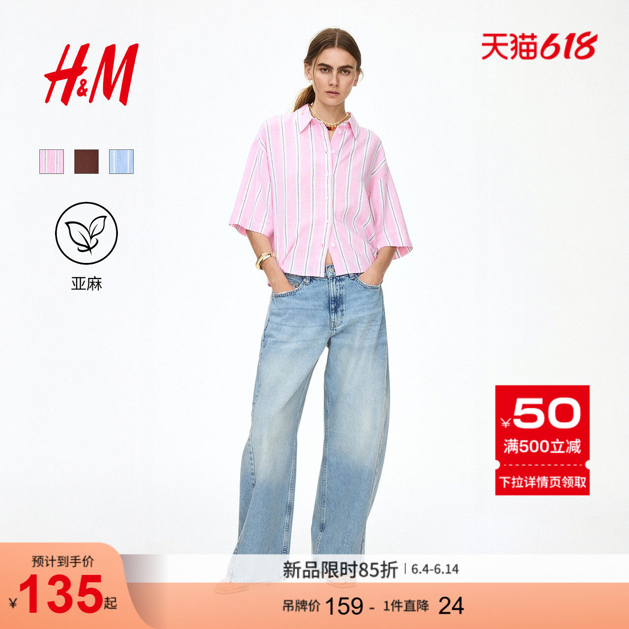 HM女装衬衫2026夏季新款亚麻混纺透气时尚大廓形衬衫13079