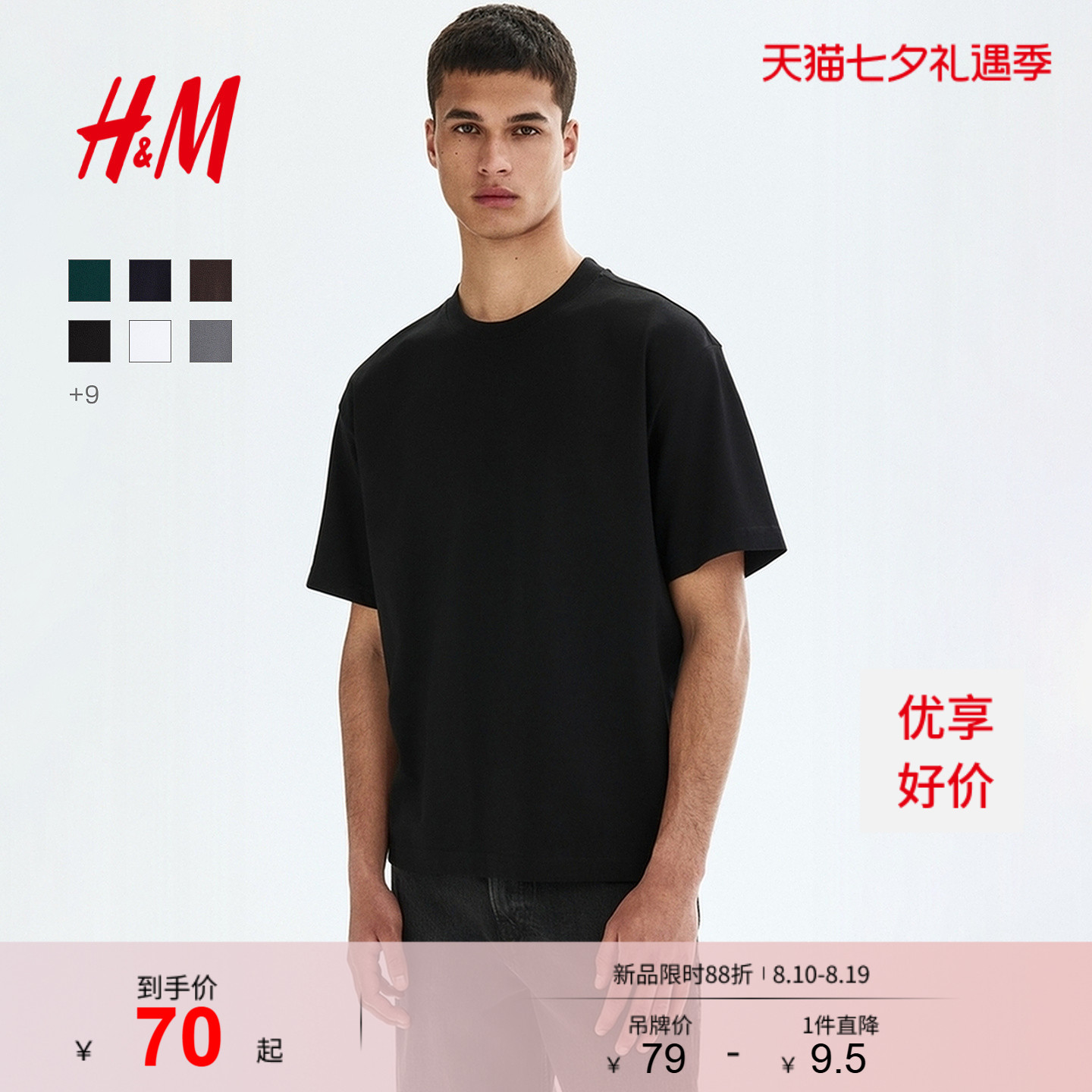 HM男装女装T恤夏季短袖户外出游圆领休闲简约宽松版型上衣1309319