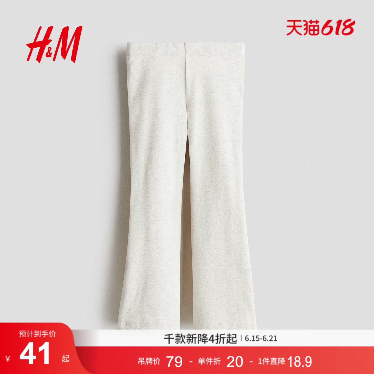 HM夏季童装儿童女童喇叭打底裤1291271