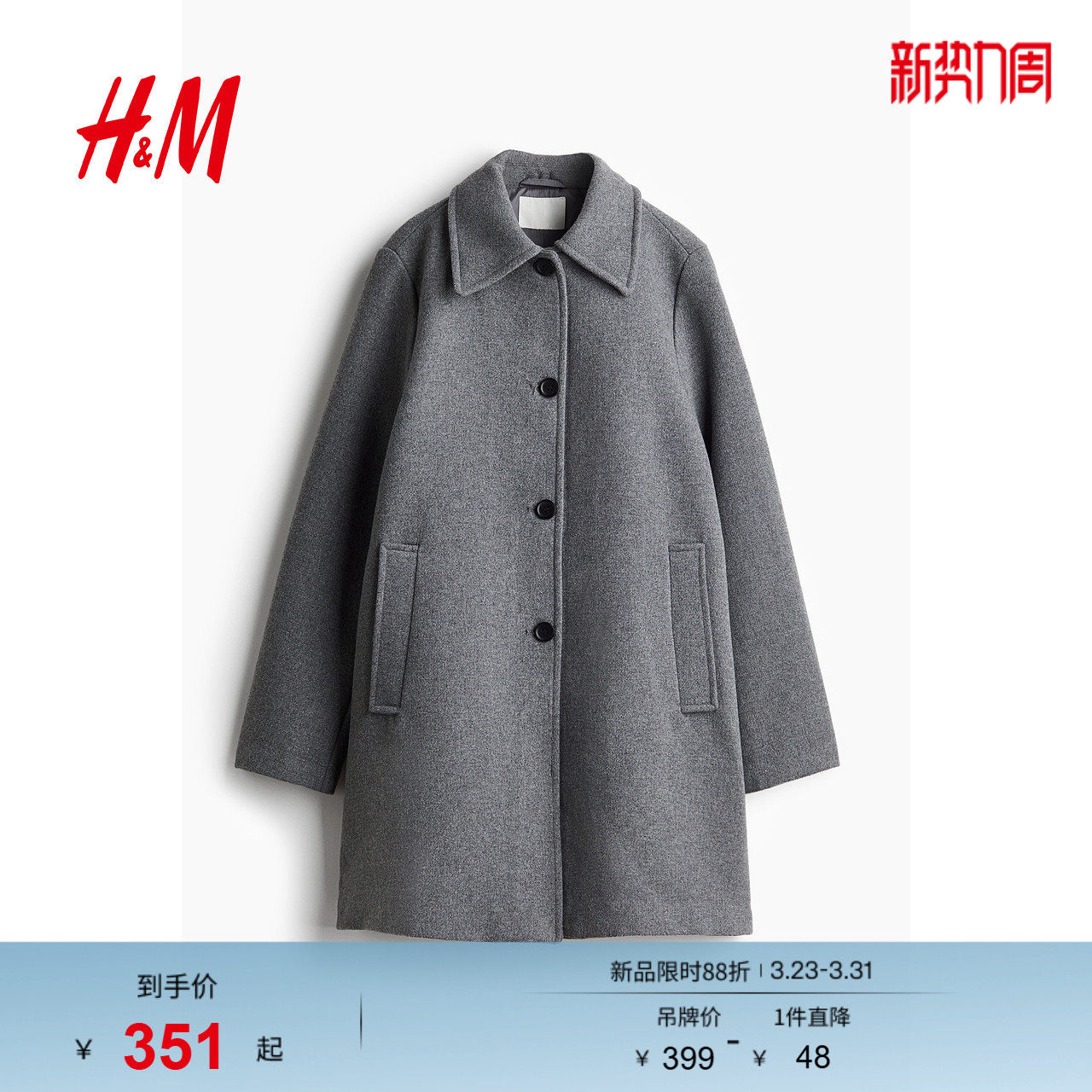 HM女装毛呢外套冬季宽松毛毡纽扣翻领及膝大衣1255546