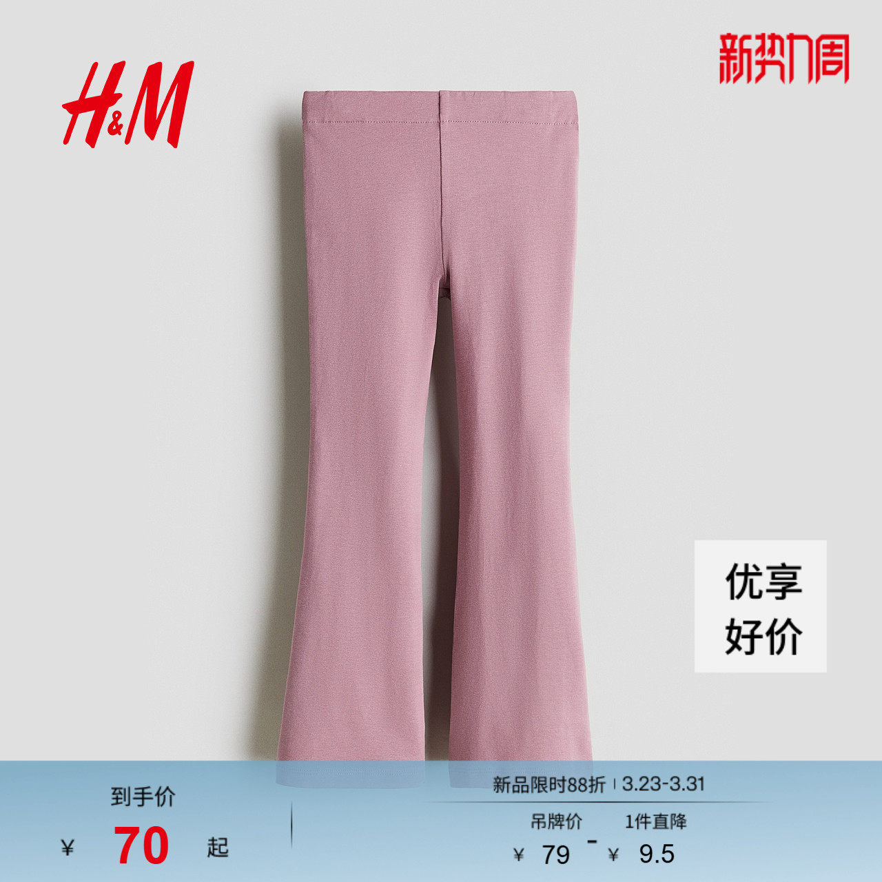 HM童装儿童女童裤子春季简约柔软喇叭打底裤1291271