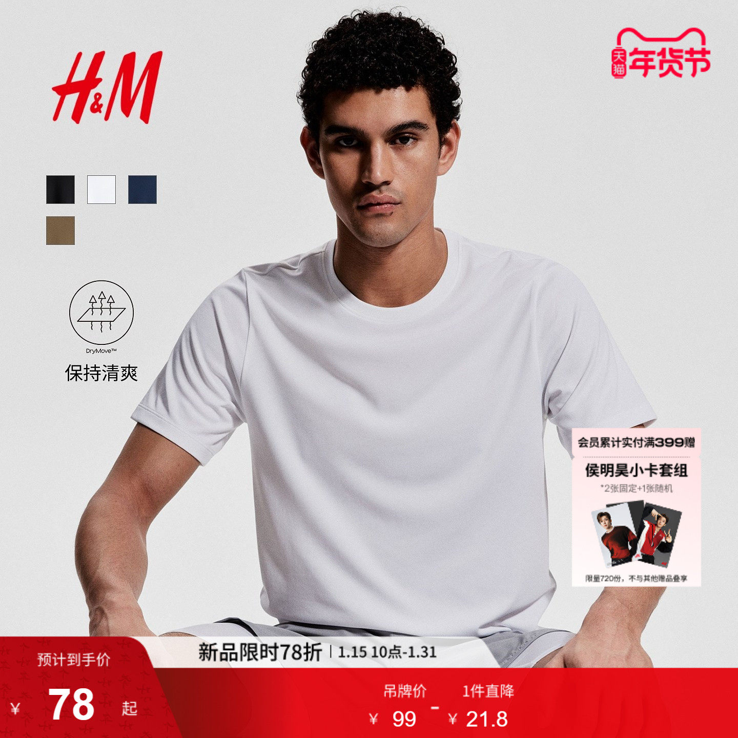 【H&M MOVE DryMove™】男士运动T恤轻薄健身运动短袖上衣1158136,运动服/休闲服装,运动T恤,淘宝优惠券,粉丝福利购,淘宝优惠卷