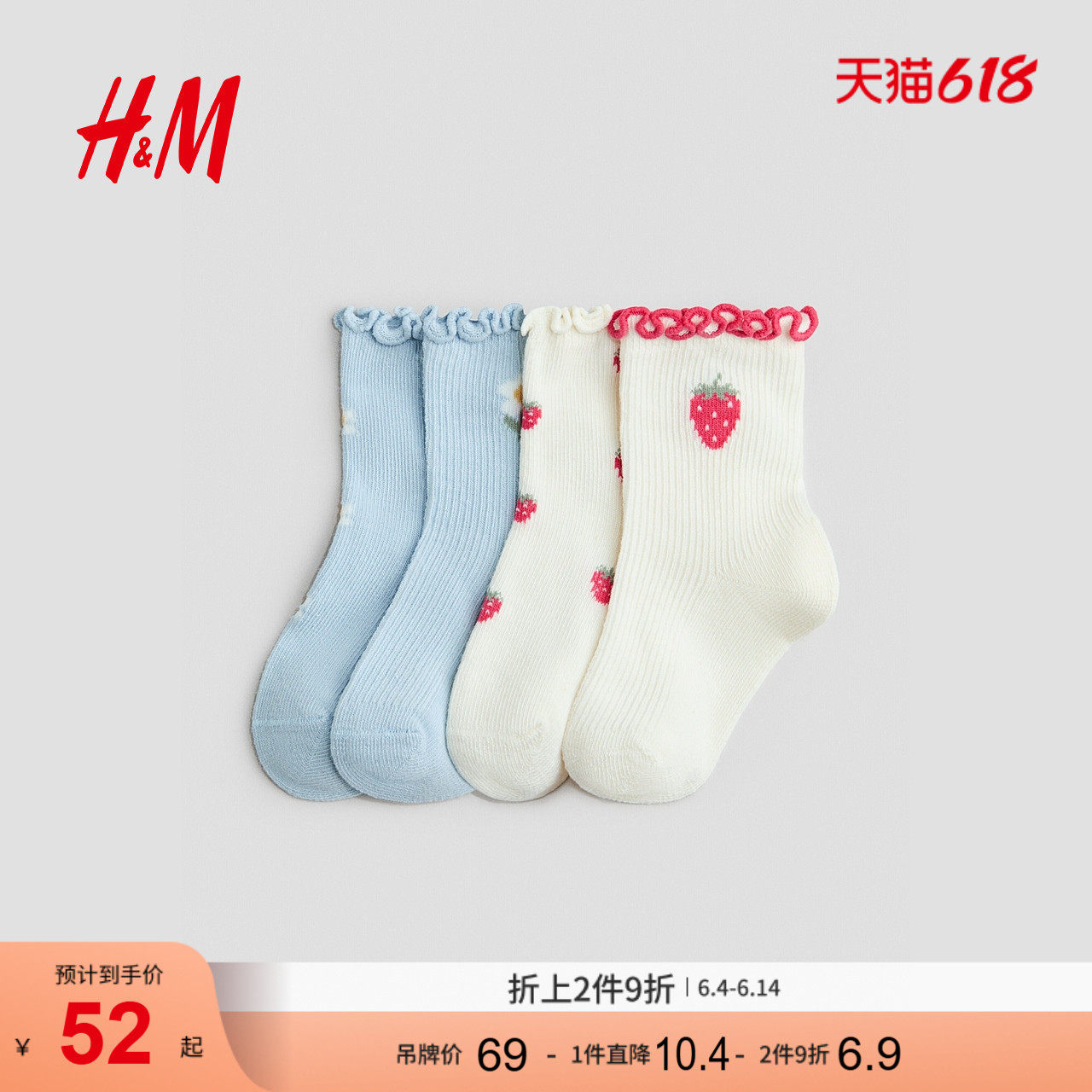 HM2026夏季新款童装女婴4双装锁边袜子1335143