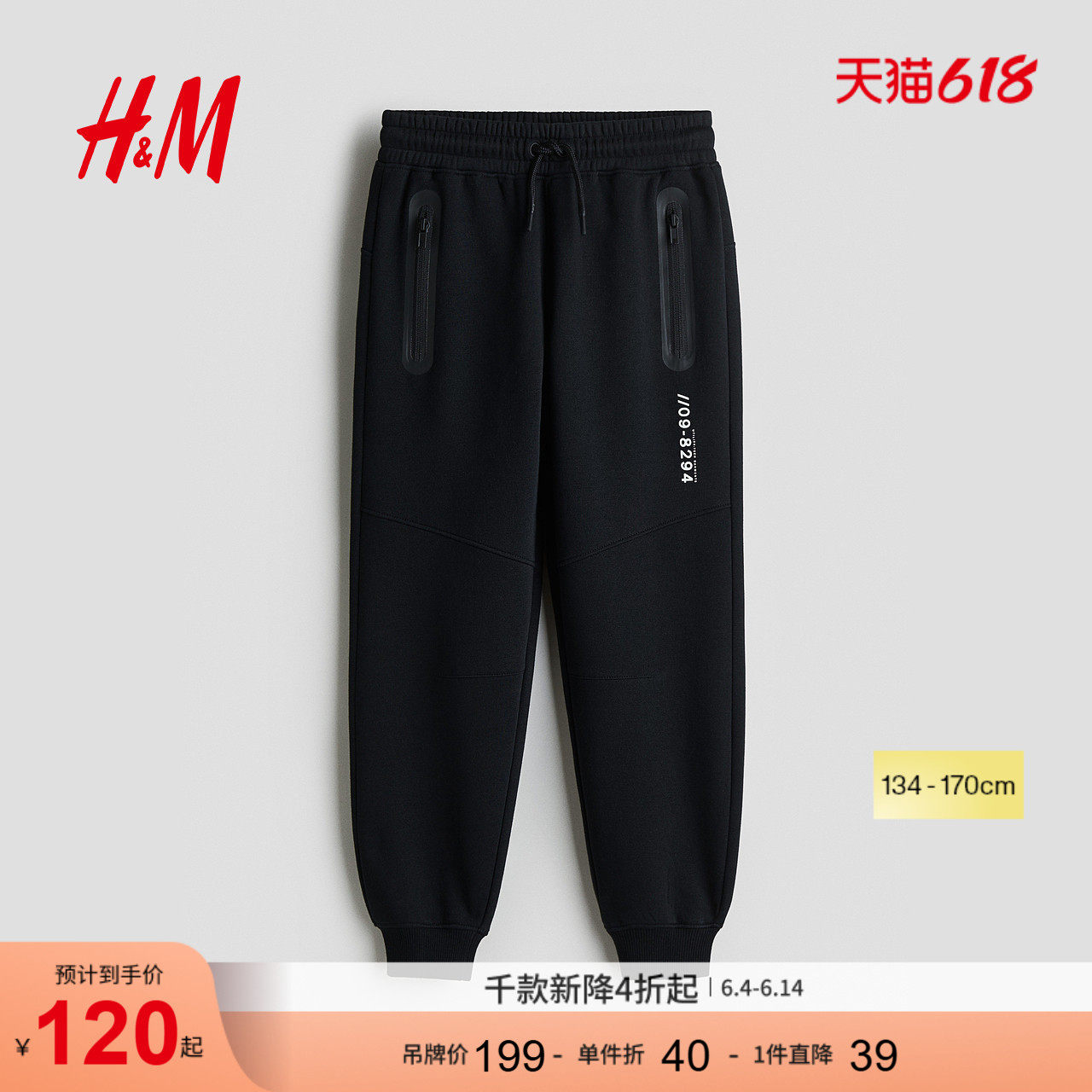 HM童装儿童男童夏季儿童卫衣面料慢跑裤1297056