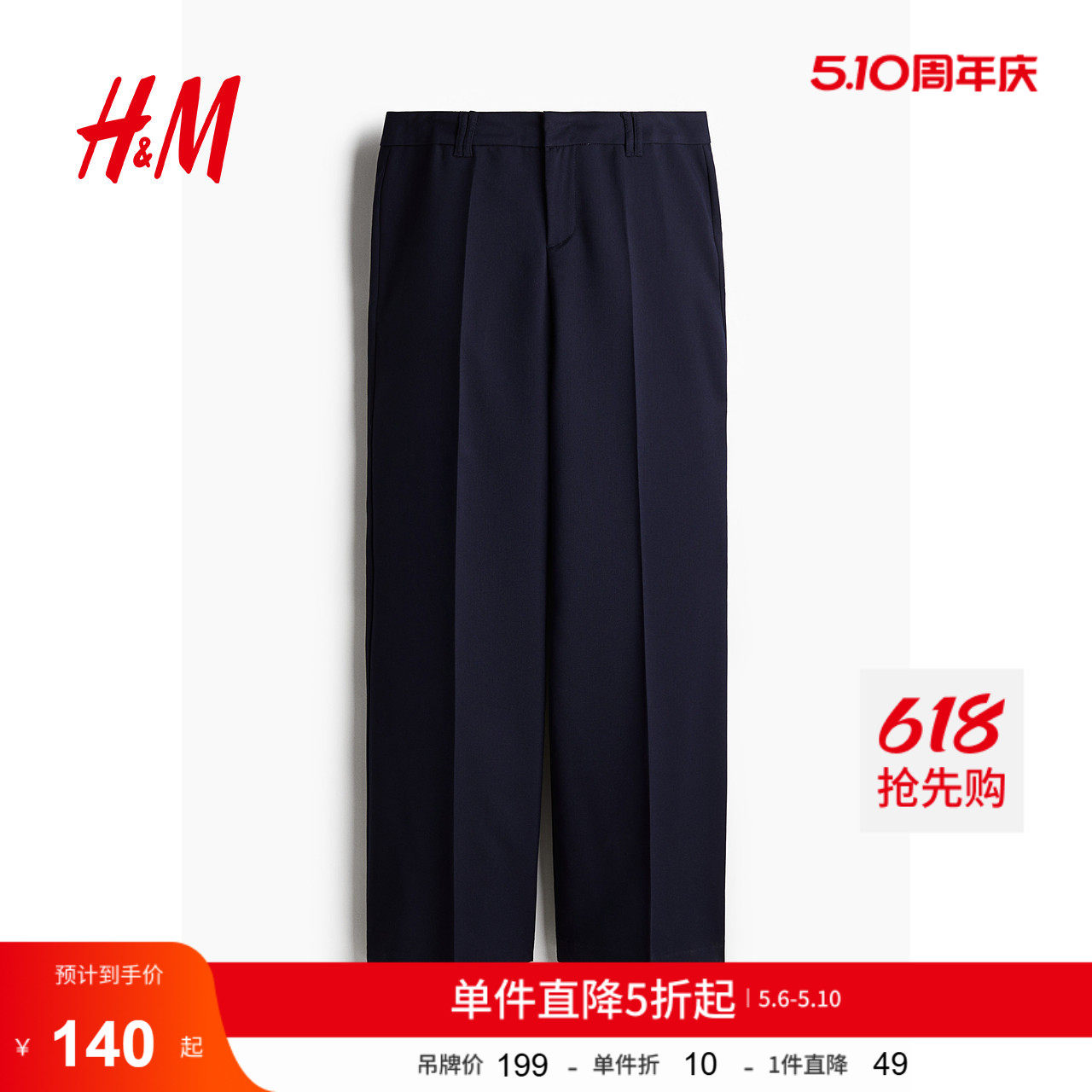 HM女装裤子夏季中腰斜纹阔腿直筒通勤休闲职业西裤1230818