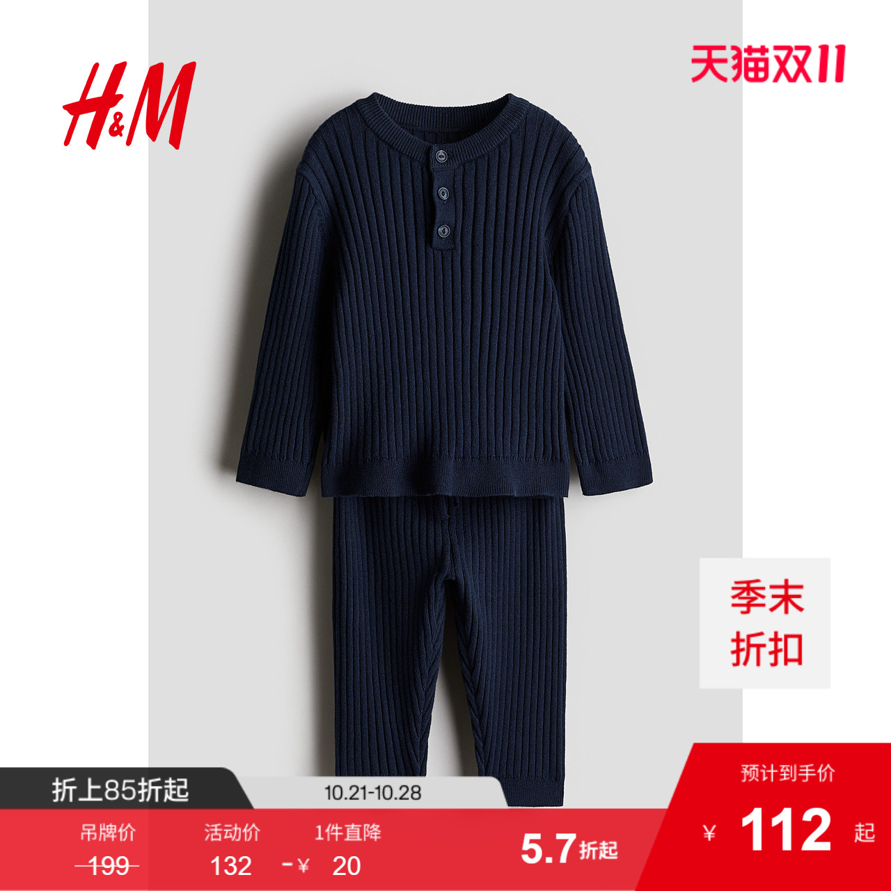 HM童装男婴套装2件式秋季罗纹针织亨利衫长袖运动抽绳长裤1239501