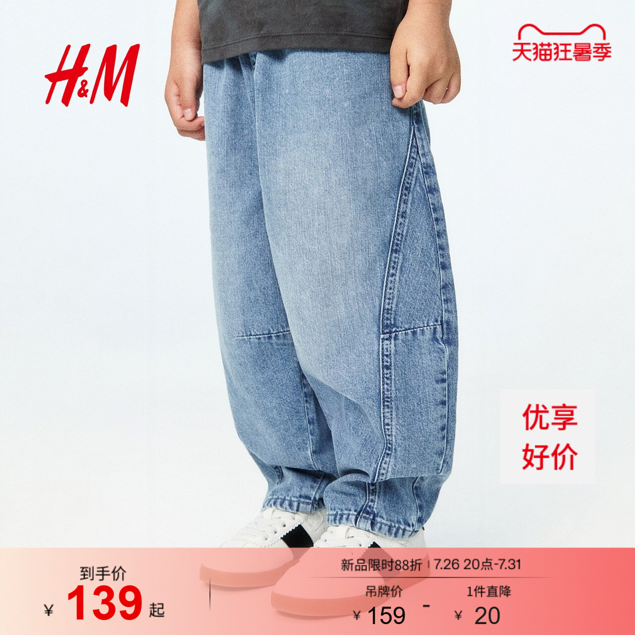 HM童装儿童男童牛仔2026夏季新款柔软时尚帅气牛仔慢跑裤1350425