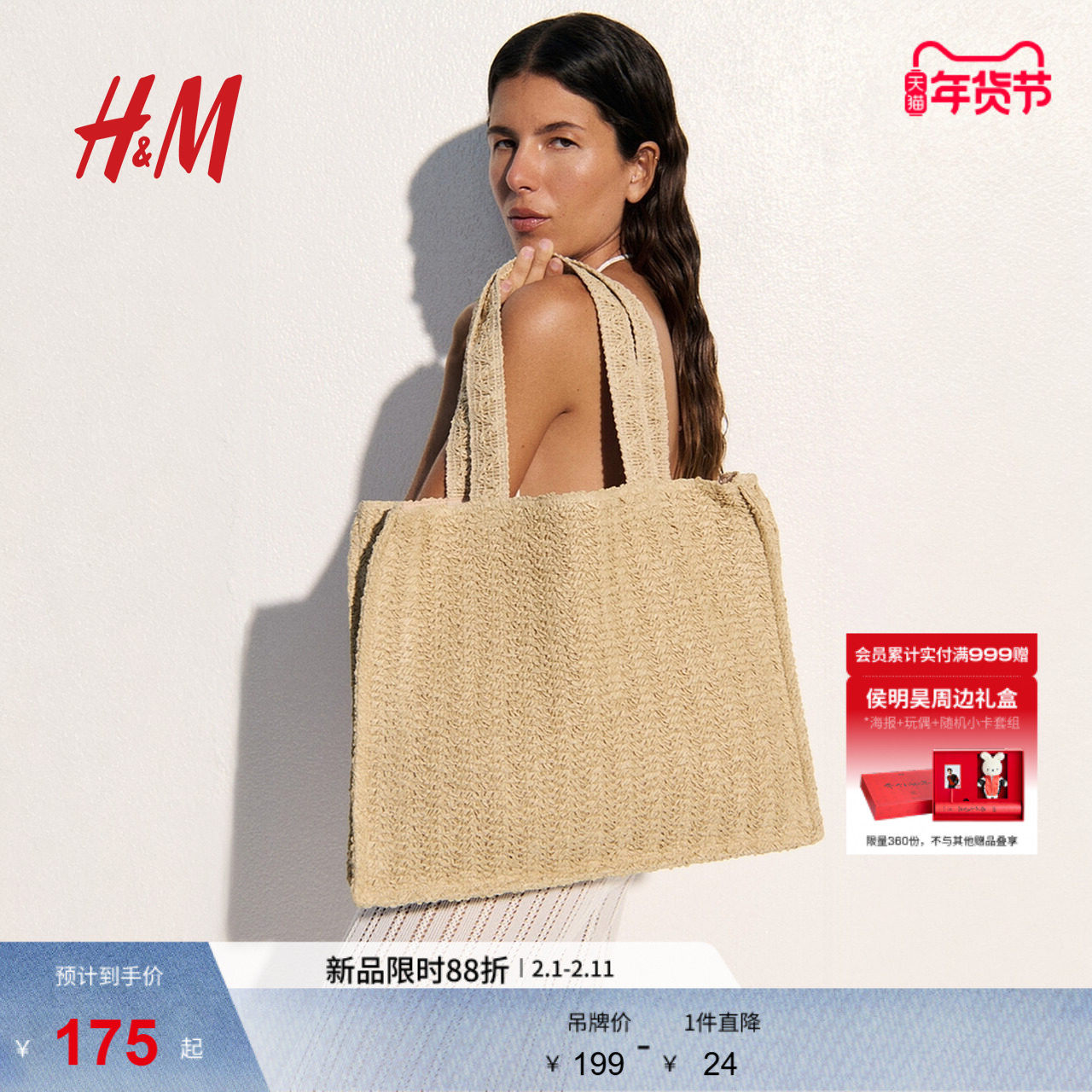 HM冬季草编购物包1280811