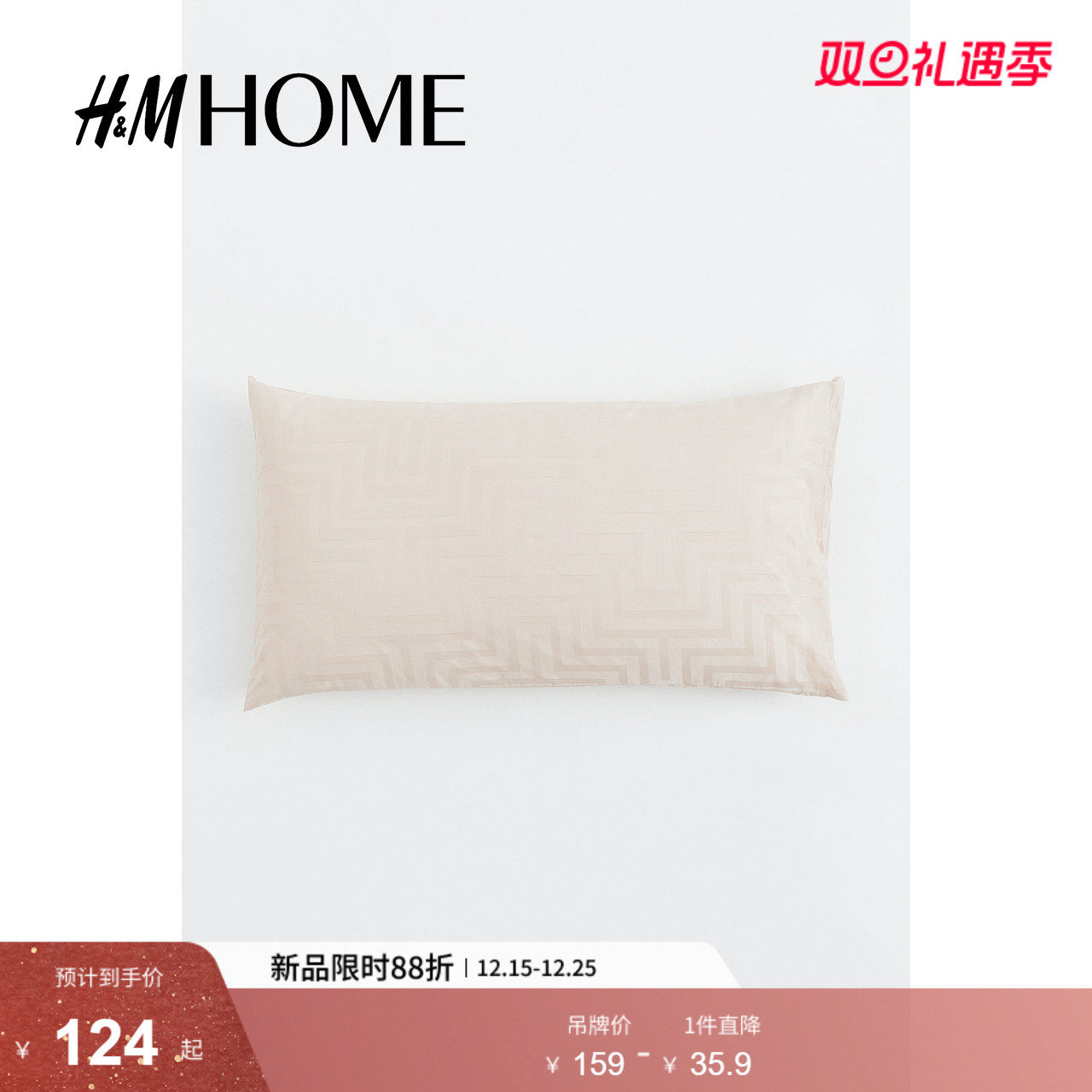 HM HOME家居床上用品单人枕套提花光泽感舒适棉缎柔软纯棉11