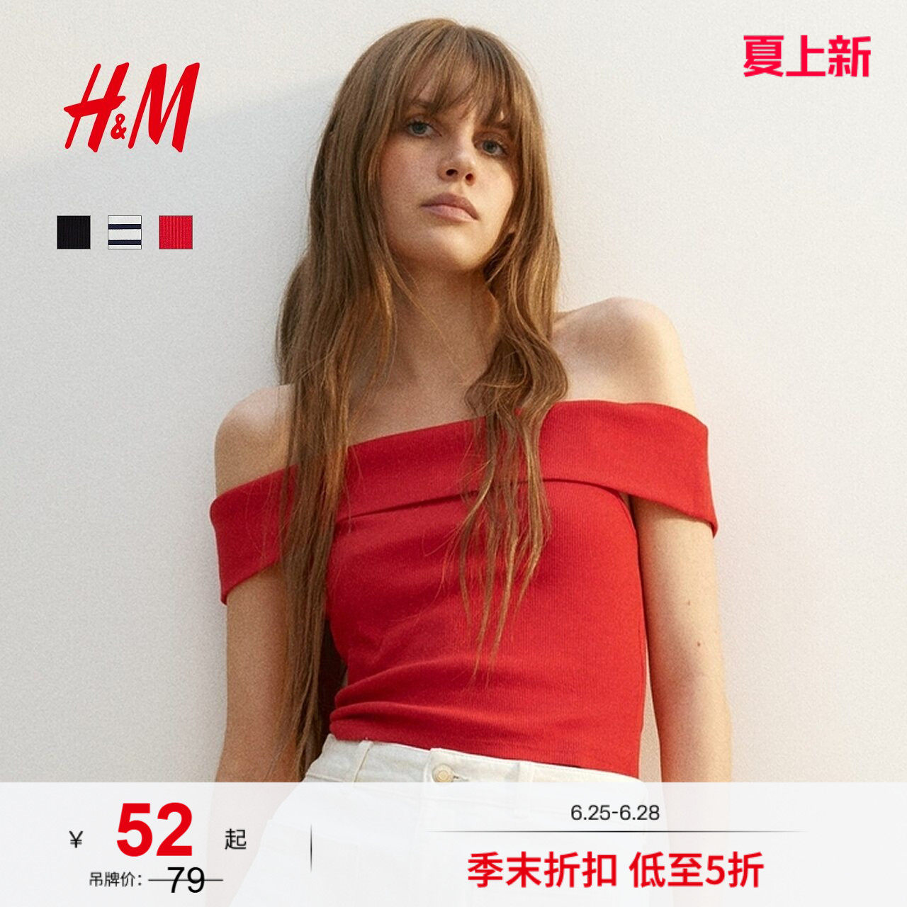 HM女装T恤夏季亮红色潮流简约时尚罗纹露肩上衣1296482