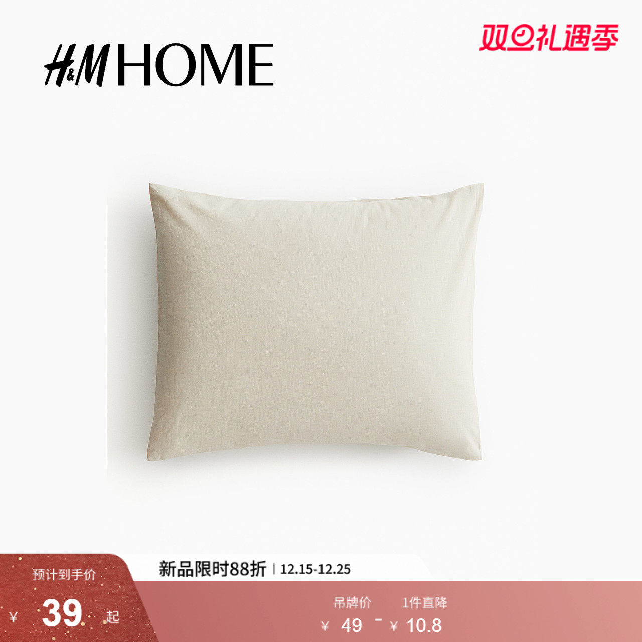 HM HOME家居用品枕套2025新款时尚简约家纺产品棉质枕套0