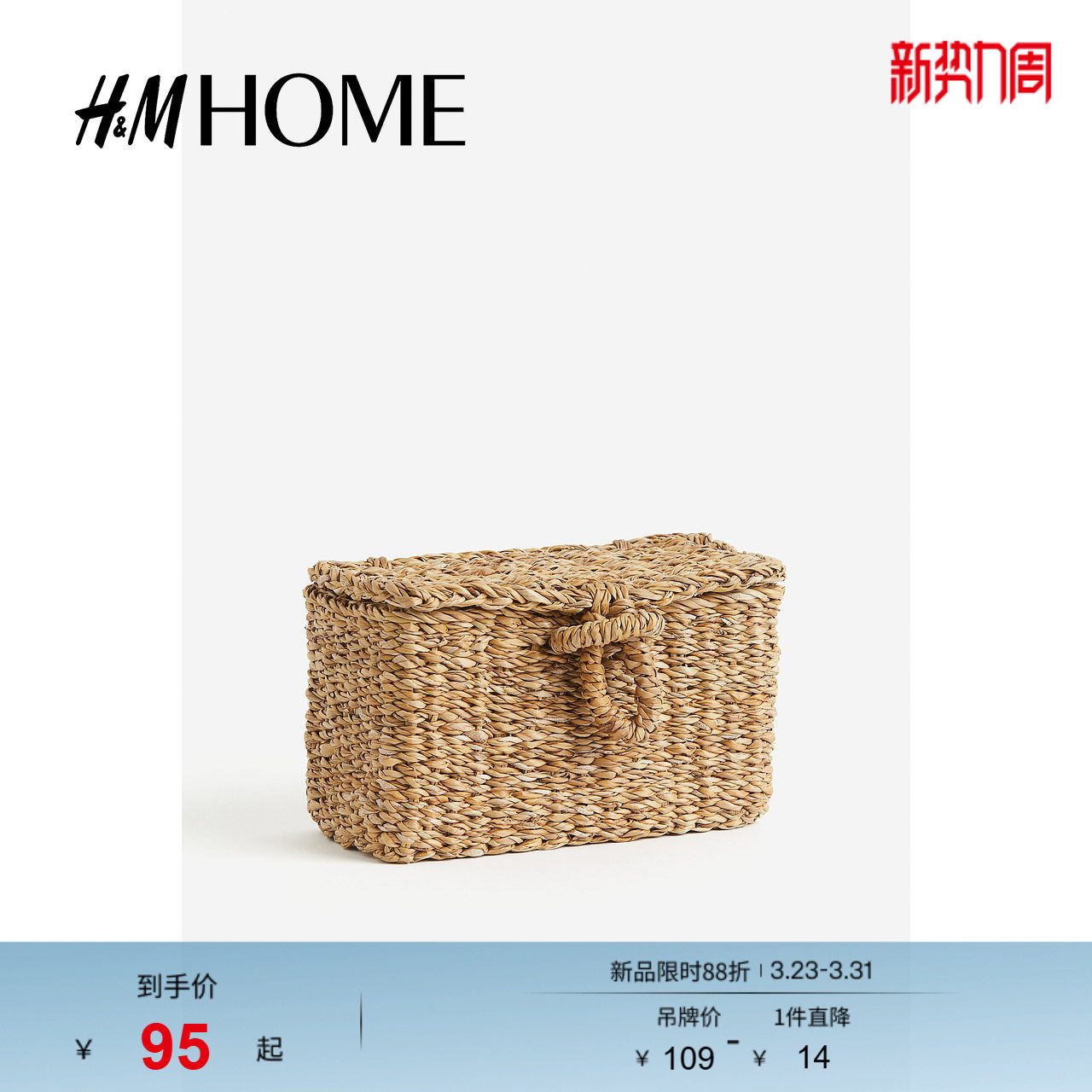 HM HOME收纳整理收纳篮2024年秋季新款带盖海草编织收纳篮
