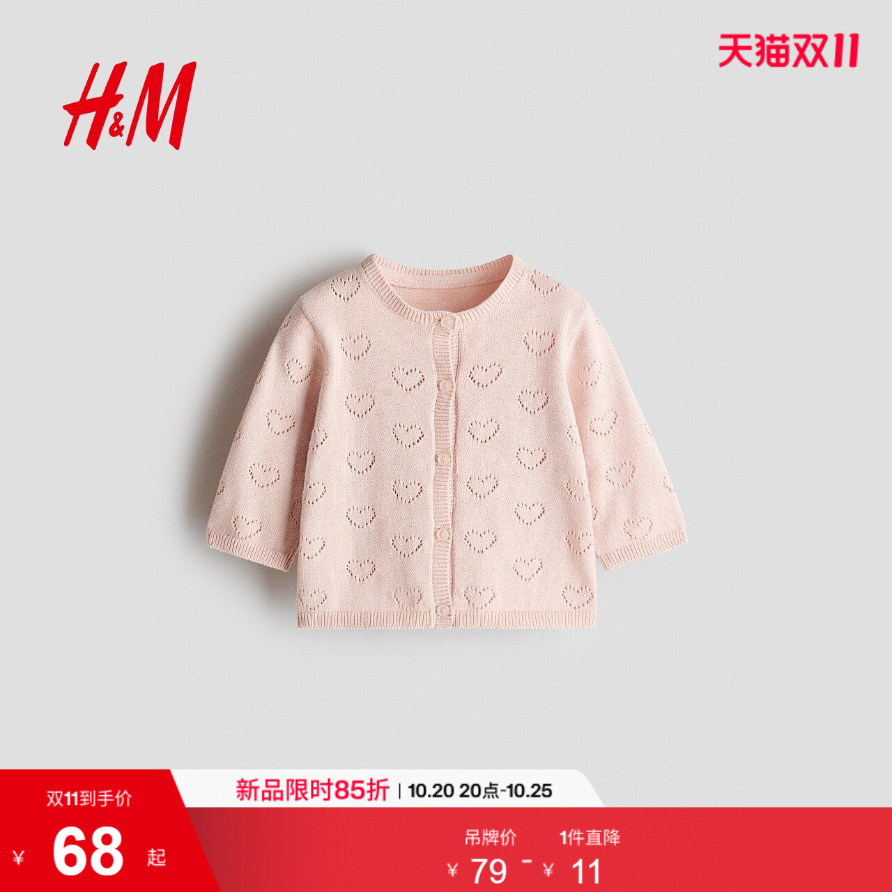 HM童装女婴毛衣2026秋季新款网眼开衫慵懒宽松针织衫上衣1321366