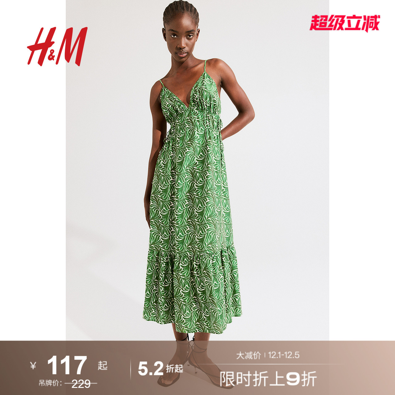 HM女装连衣裙秋季喇叭裙度假风吊带宽松植物印花吊带长裙1233862