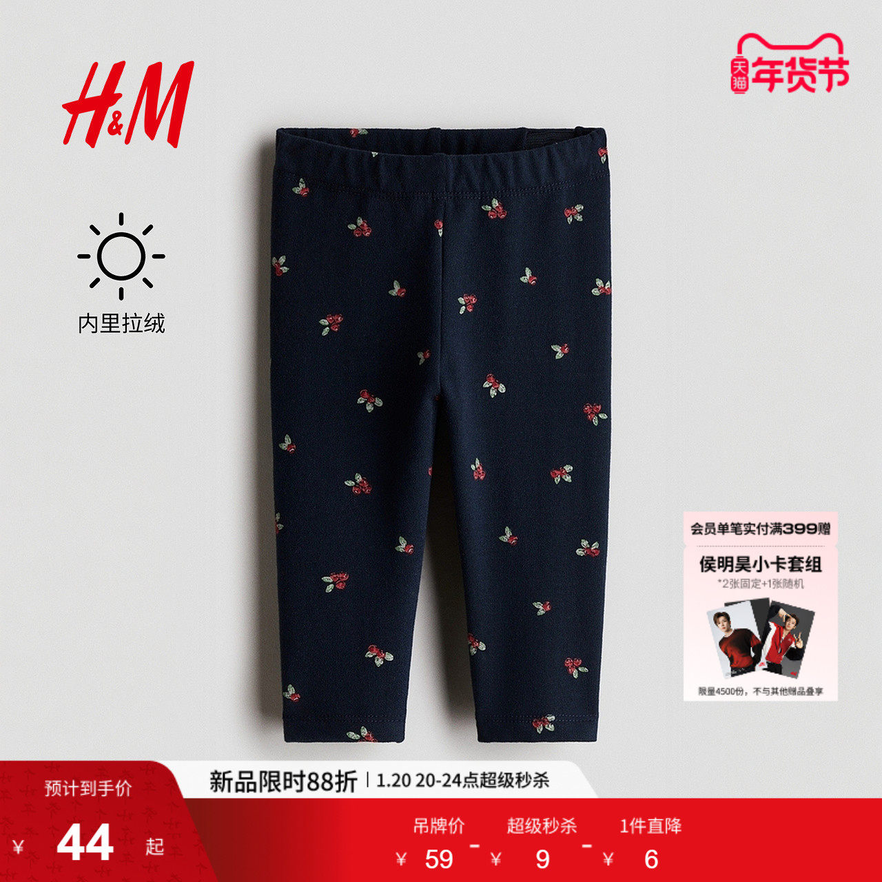 HM童装女婴裤子冬季拉绒内里印花保暖外出打底裤1292343,童装/婴儿装/亲子装,裤子,淘宝优惠券,粉丝福利购,淘宝优惠卷