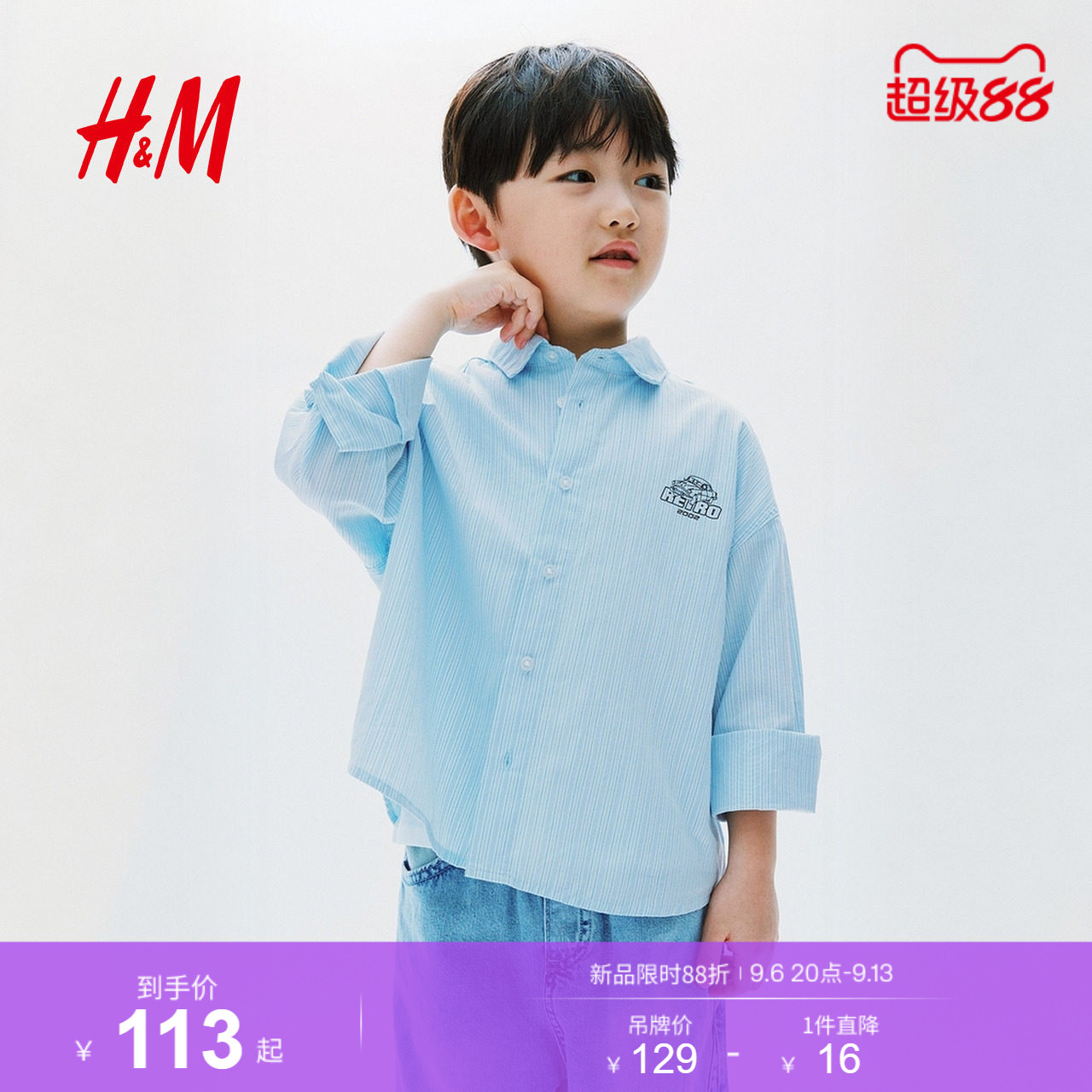 HM2026秋季新款童装儿童男童府绸衬衫1327585图片